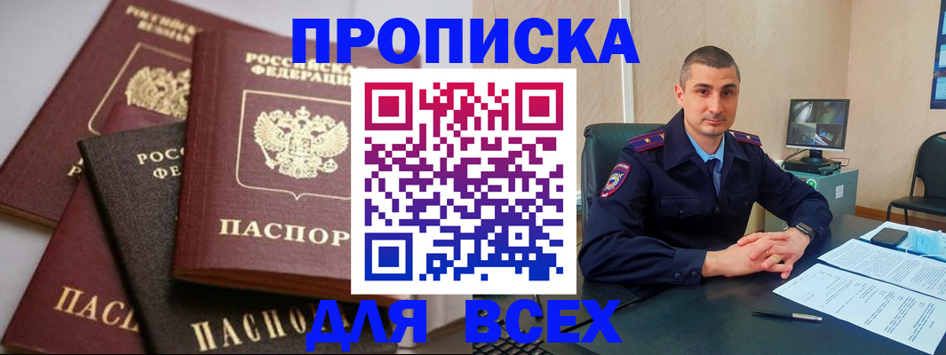 временная регистрация недорого в Называевске