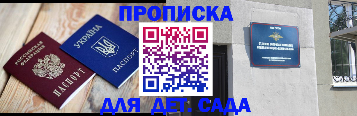 прописка для работы в Называевске