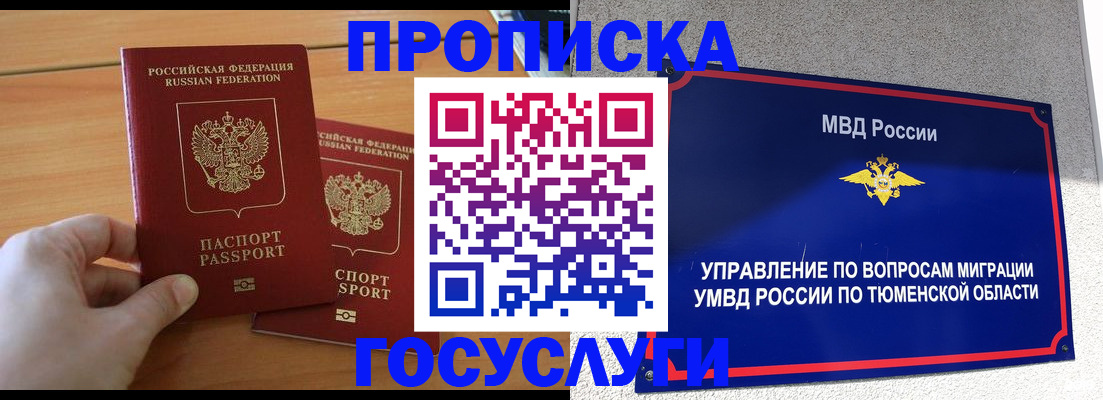 временная регистрация в квартире в Называевске